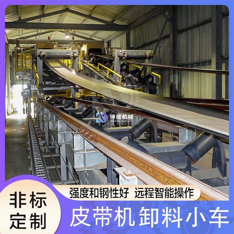 皮帶機(jī)卸料小車(chē) 皮帶機(jī)卸料小車(chē)