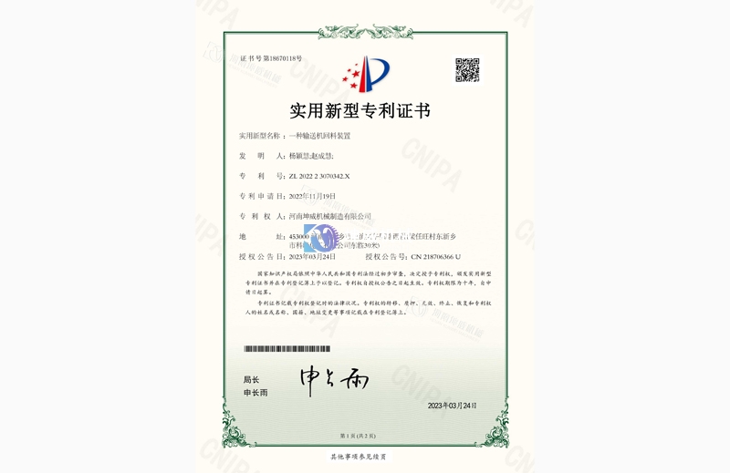 輸送機回料裝置專利證書